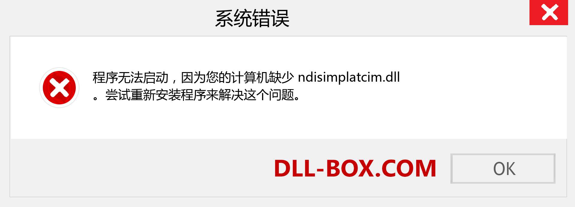 ndisimplatcim.dll 文件丢失？。 适用于 Windows 7、8、10 的下载 - 修复 Windows、照片、图像上的 ndisimplatcim dll 丢失错误